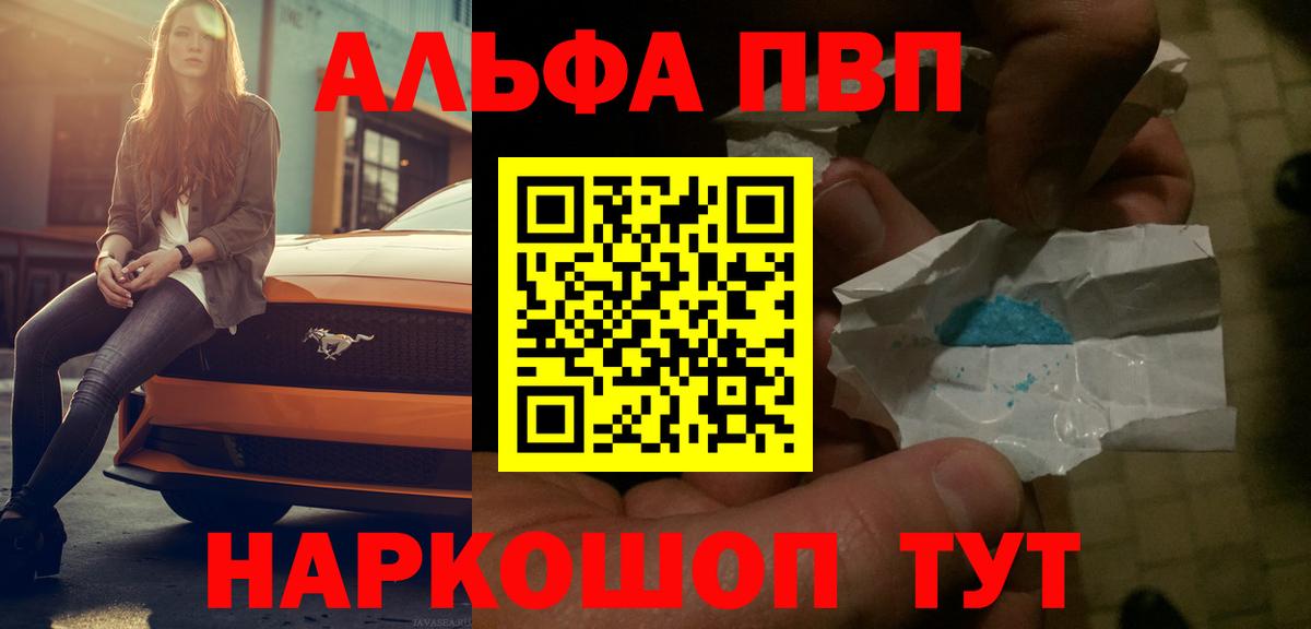 Alpha PVP мука  Alpha PVP СК  Калуга  A-PVP  Вход с VPN  A-PVP Соль 