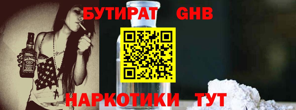 БУТИРАТ буратино  Вход с VPN  Калуга 