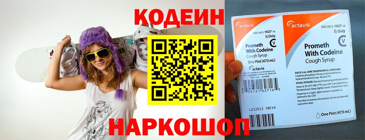 Кодеин Purple Drank Калуга