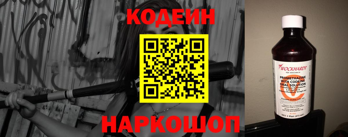 Кодеиновый сироп Lean Purple Drank  Кодеиновый сироп Lean Purple Drank  Калуга  Вход с VPN 