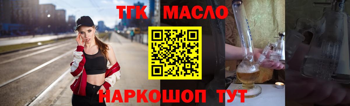 ТГК THC oil  наркошоп  ТГК вейп  Калуга  Вход с VPN 